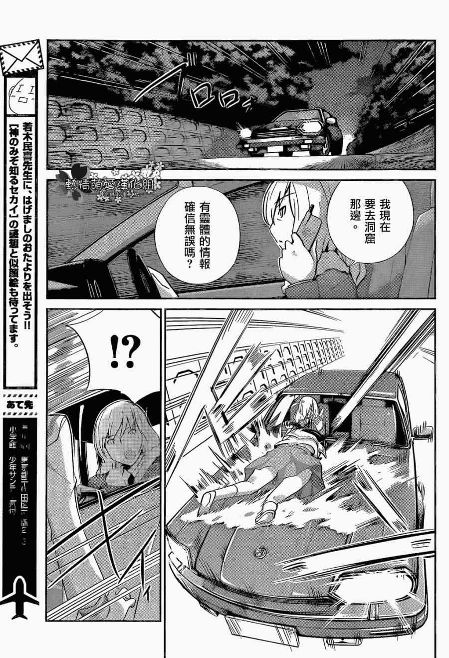 《只有神知道的世界》漫画最新章节第219话 Ooh La La免费下拉式在线观看章节第【15】张图片