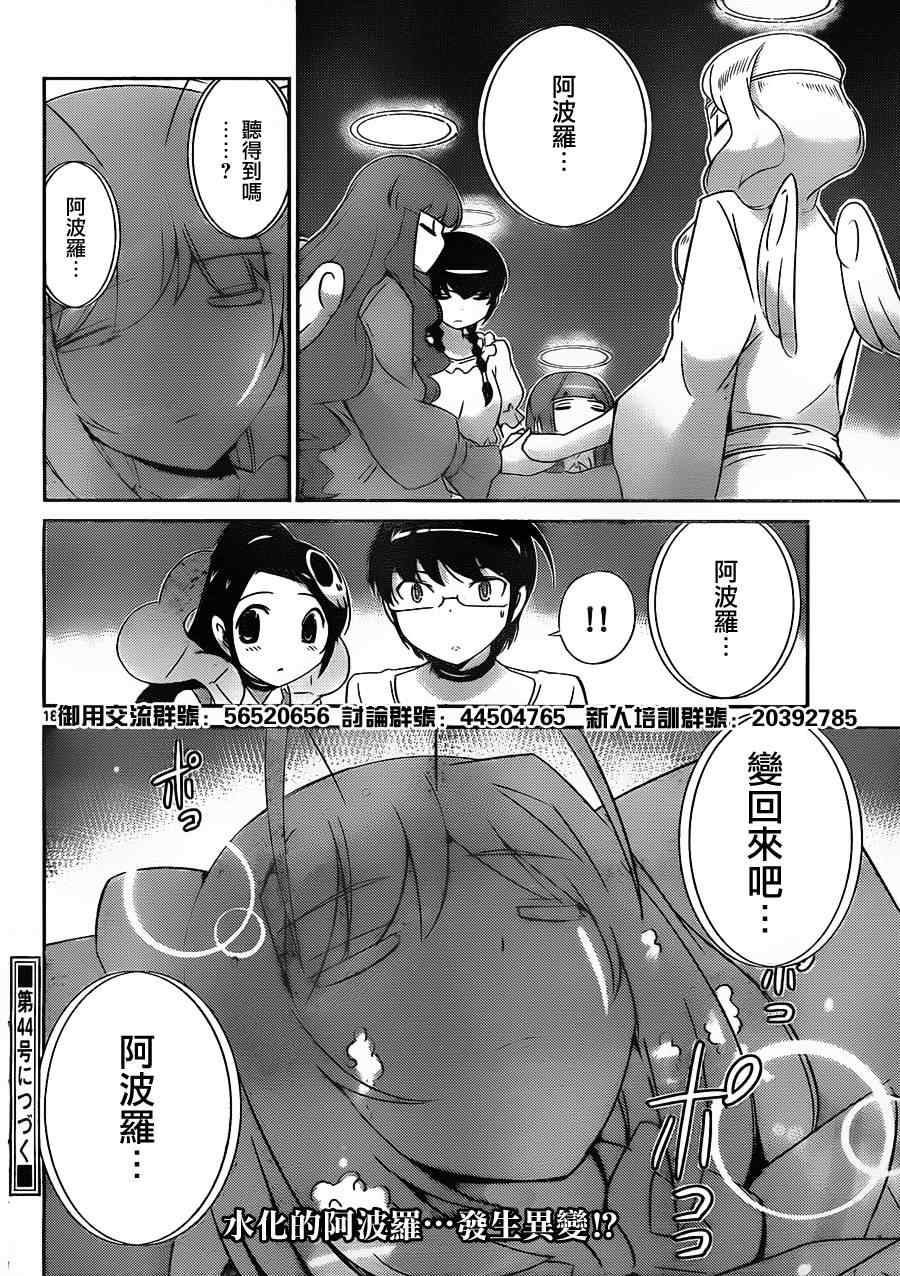 《只有神知道的世界》漫画最新章节第158话 女神MIX免费下拉式在线观看章节第【18】张图片