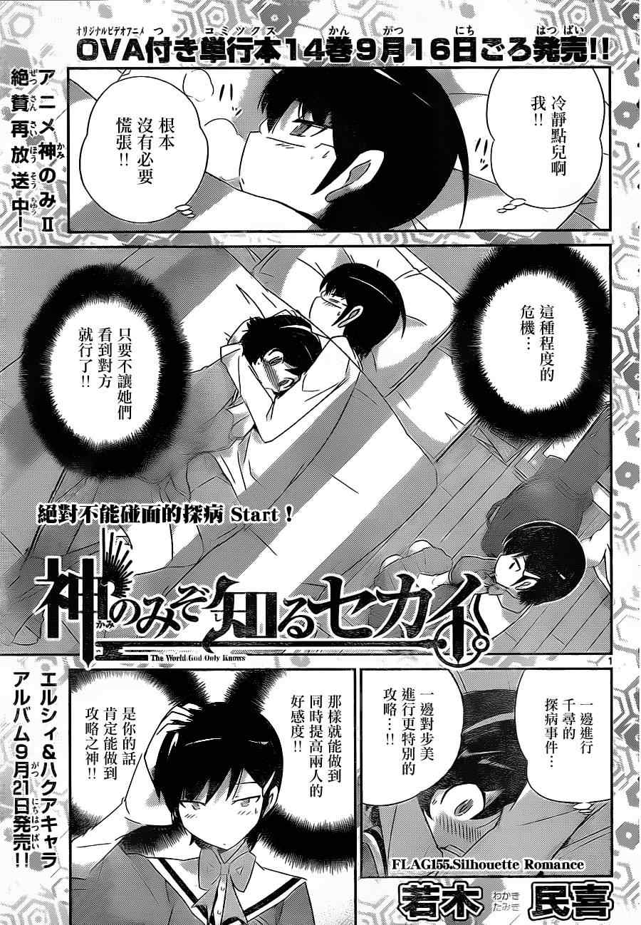 《只有神知道的世界》漫画最新章节第155话 Silhouette Romamce免费下拉式在线观看章节第【1】张图片