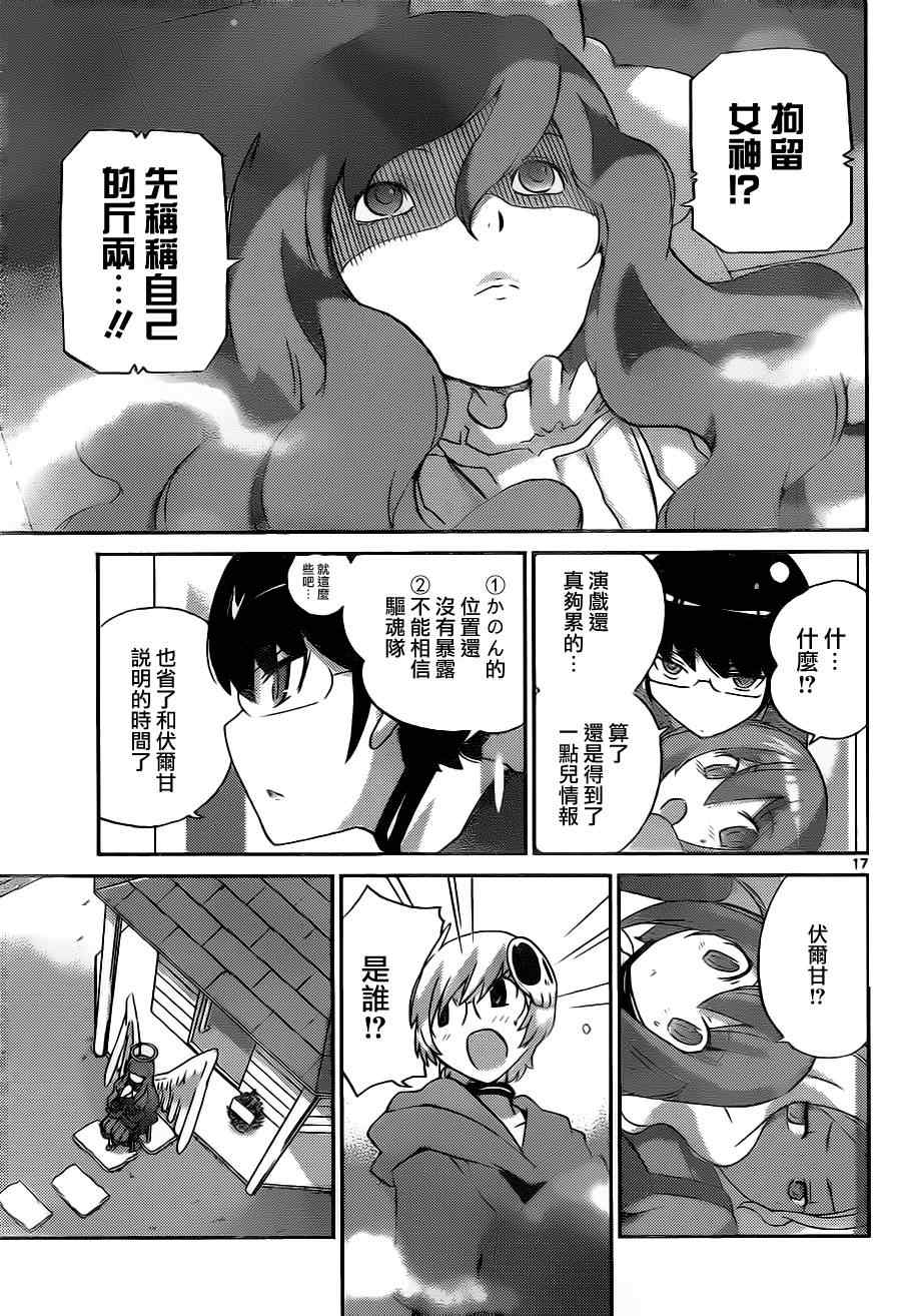 《只有神知道的世界》漫画最新章节第136话免费下拉式在线观看章节第【17】张图片