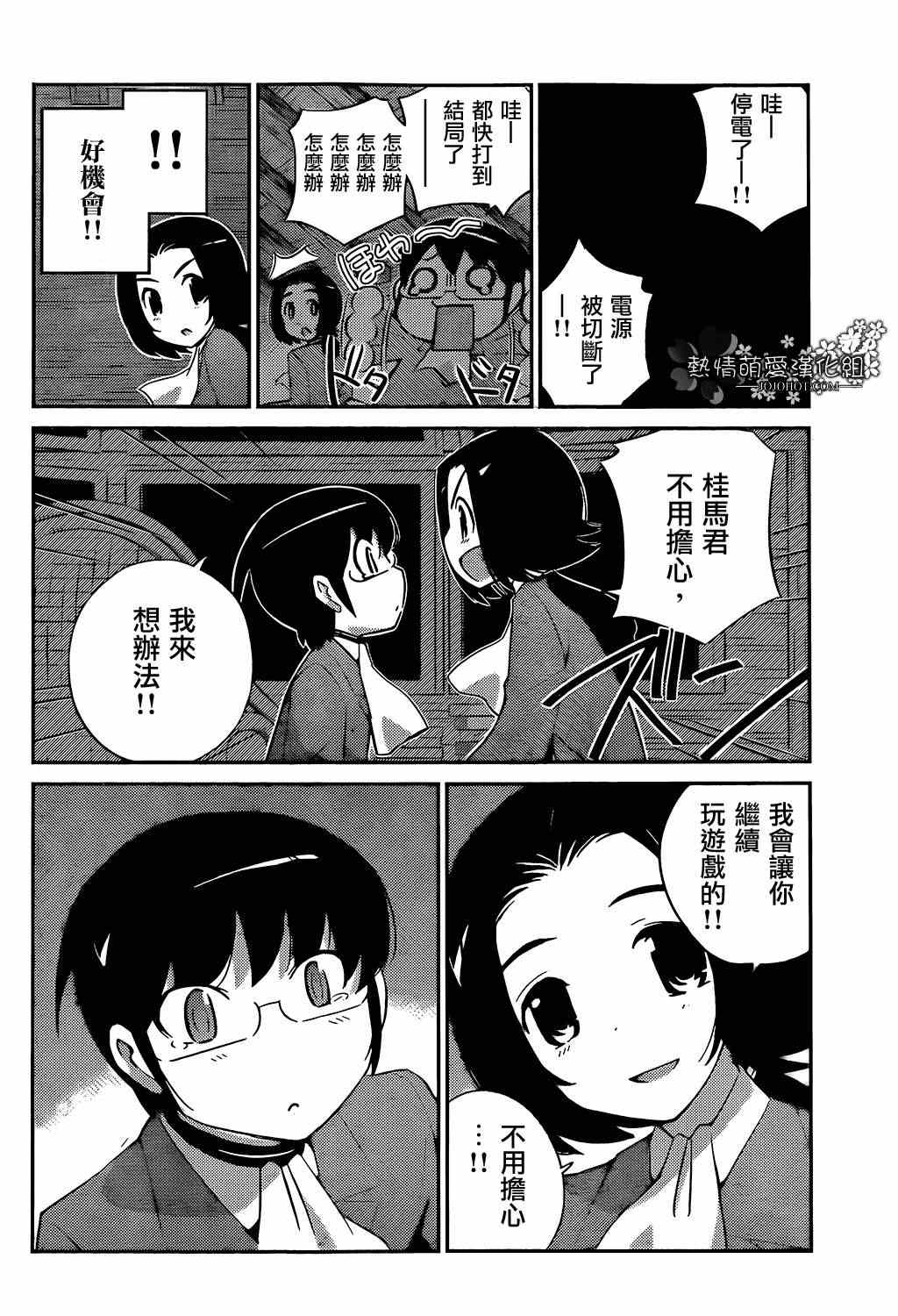 《只有神知道的世界》漫画最新章节第220话 The Present Time“YUI”免费下拉式在线观看章节第【6】张图片