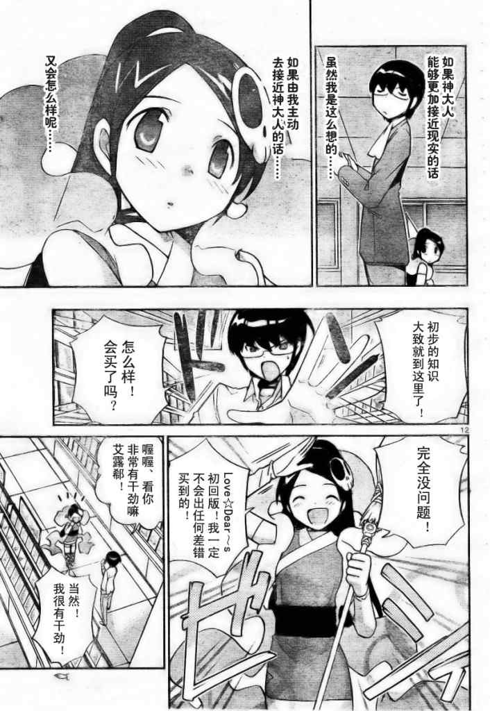 《只有神知道的世界》漫画最新章节第33话免费下拉式在线观看章节第【13】张图片