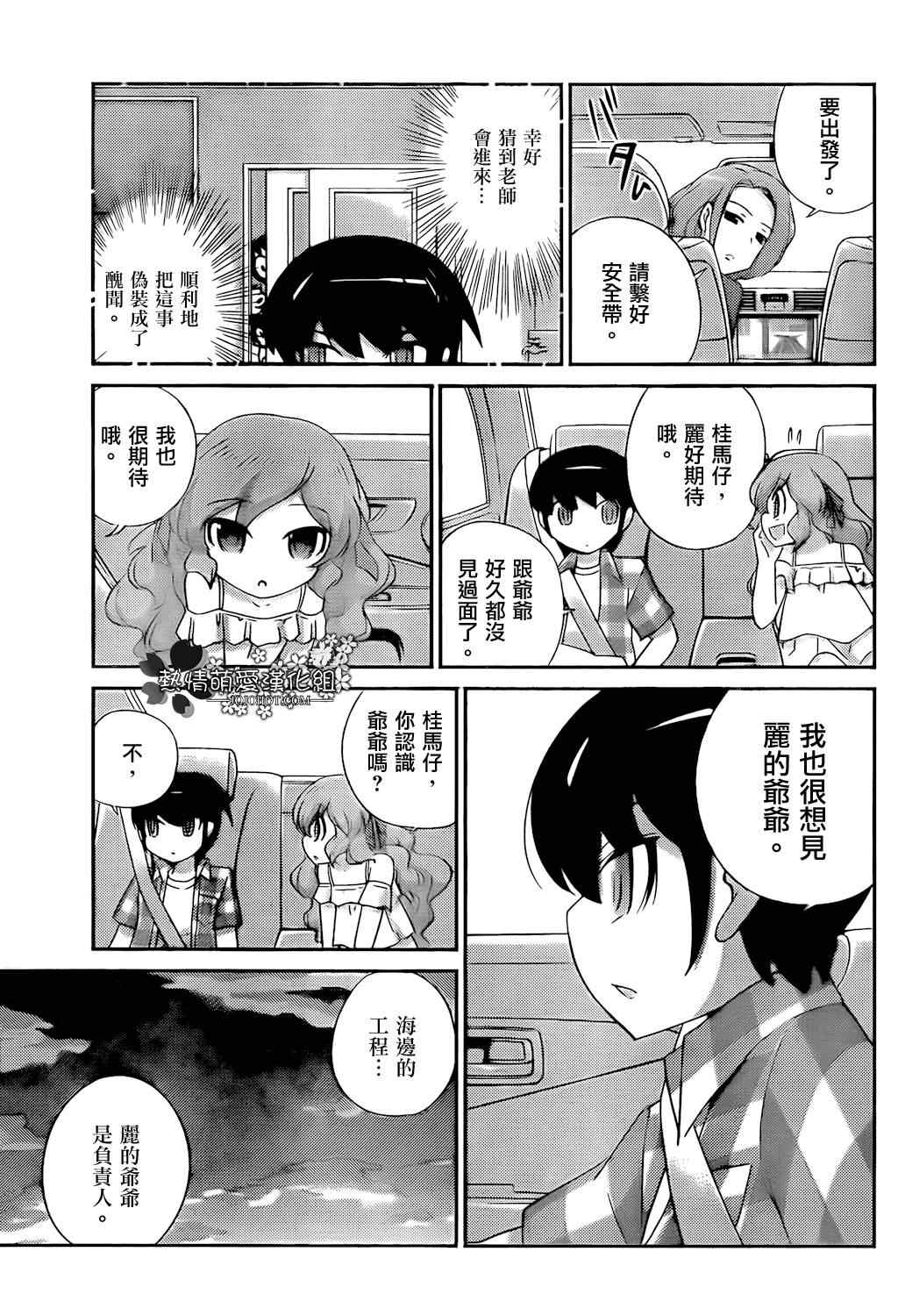 《只有神知道的世界》漫画最新章节第208话 不想被禁止的游戏免费下拉式在线观看章节第【17】张图片