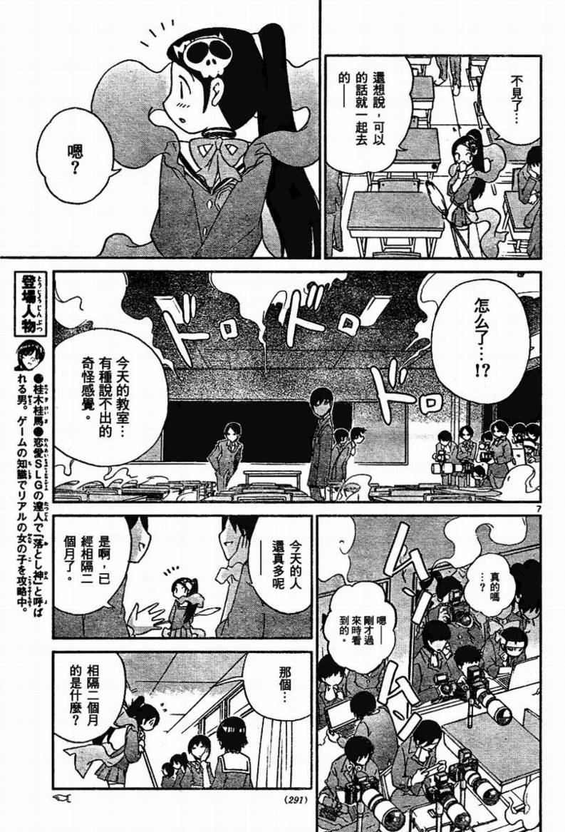 《只有神知道的世界》漫画最新章节第7话免费下拉式在线观看章节第【7】张图片