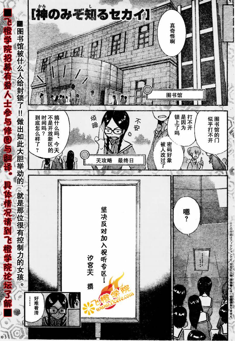 《只有神知道的世界》漫画最新章节第16话免费下拉式在线观看章节第【1】张图片