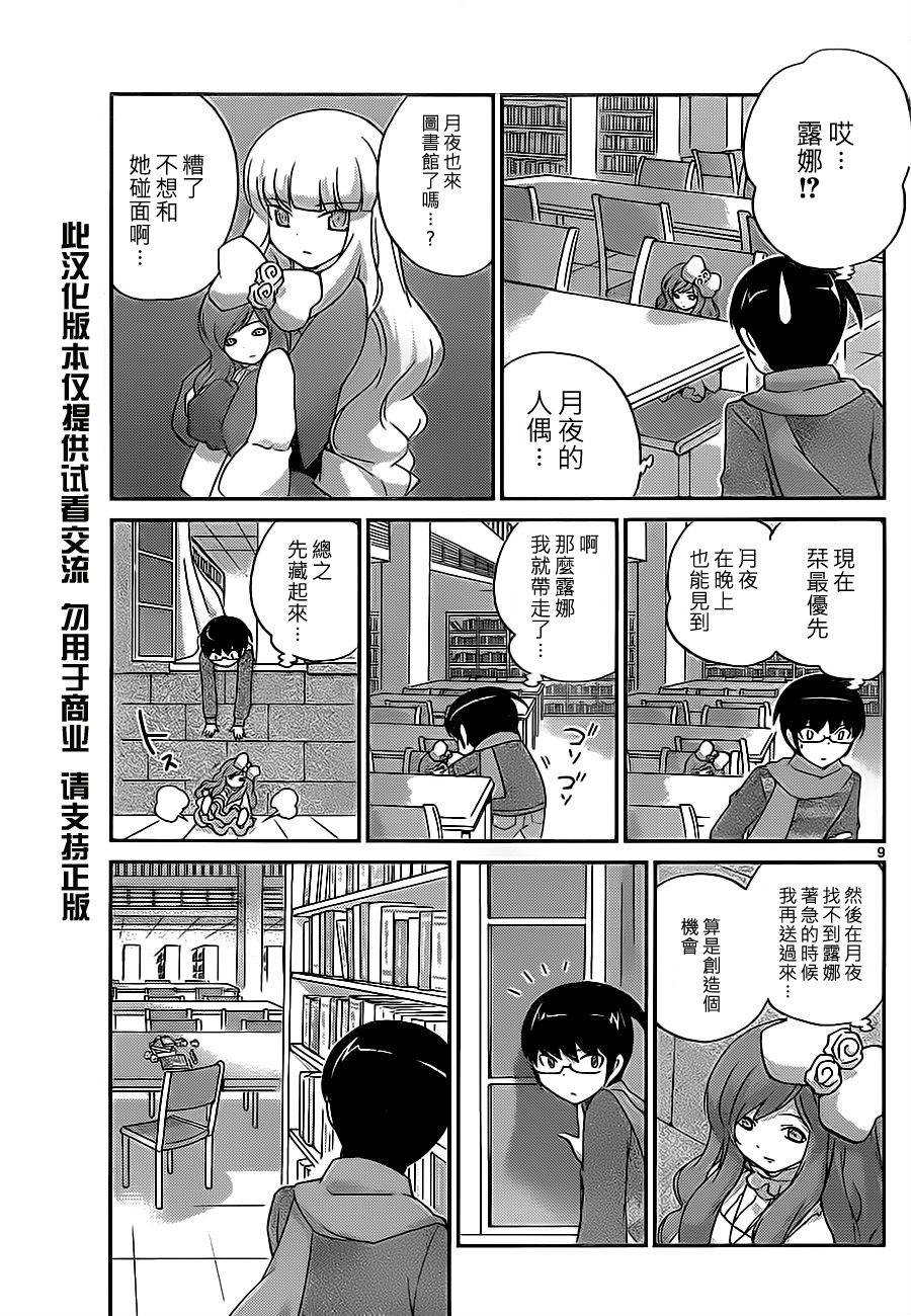 《只有神知道的世界》漫画最新章节第131话免费下拉式在线观看章节第【9】张图片