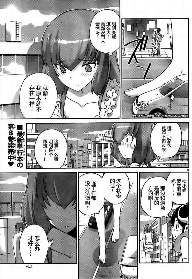 《只有神知道的世界》漫画最新章节第97话免费下拉式在线观看章节第【3】张图片