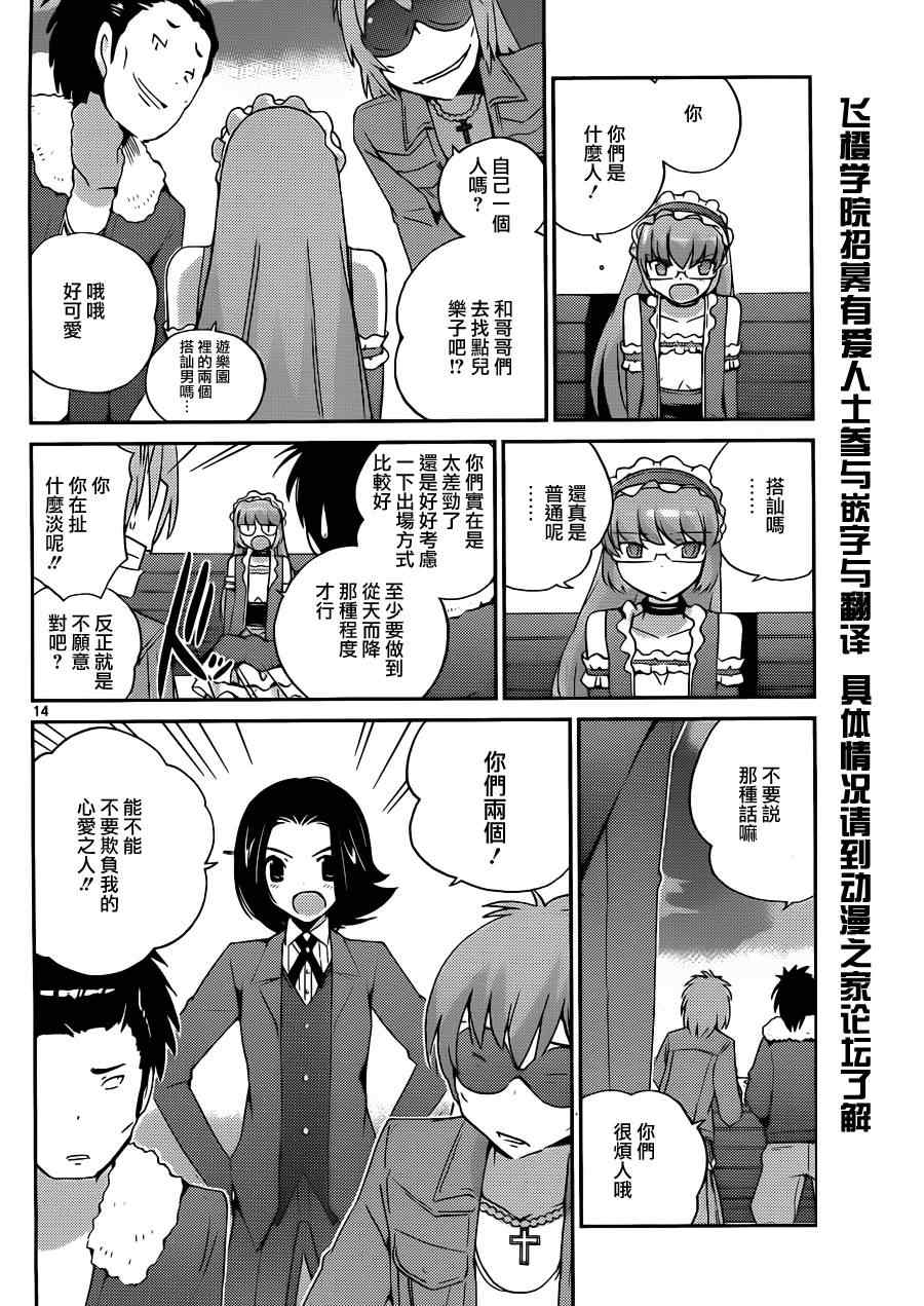 《只有神知道的世界》漫画最新章节第142话 punch DE date免费下拉式在线观看章节第【14】张图片