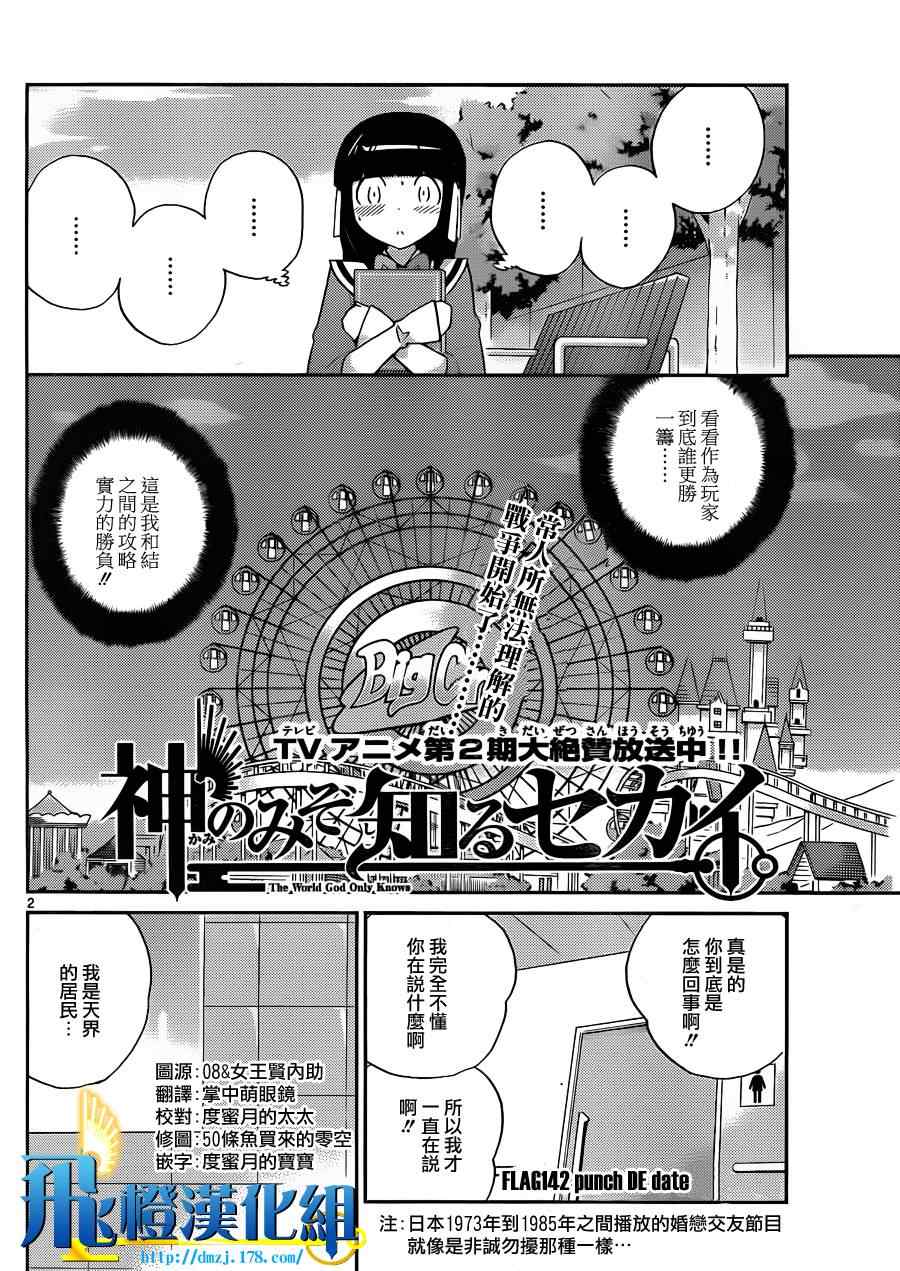 《只有神知道的世界》漫画最新章节第142话 punch DE date免费下拉式在线观看章节第【2】张图片