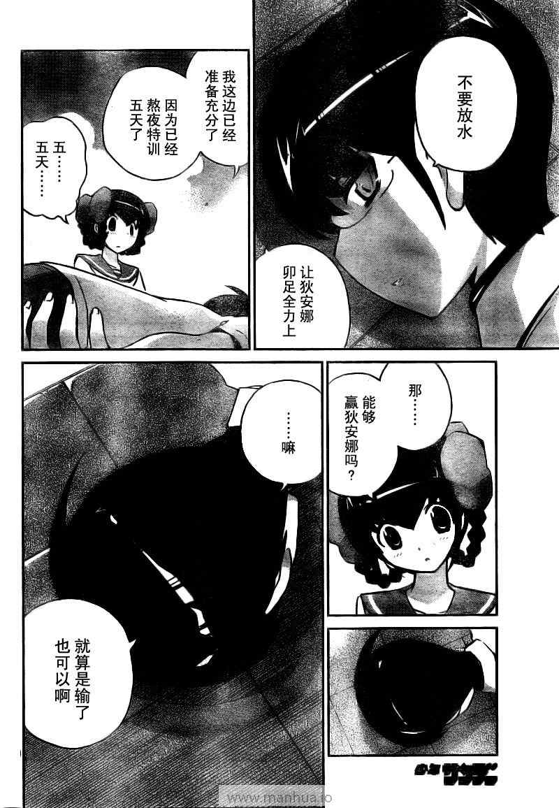 《只有神知道的世界》漫画最新章节第78话免费下拉式在线观看章节第【14】张图片