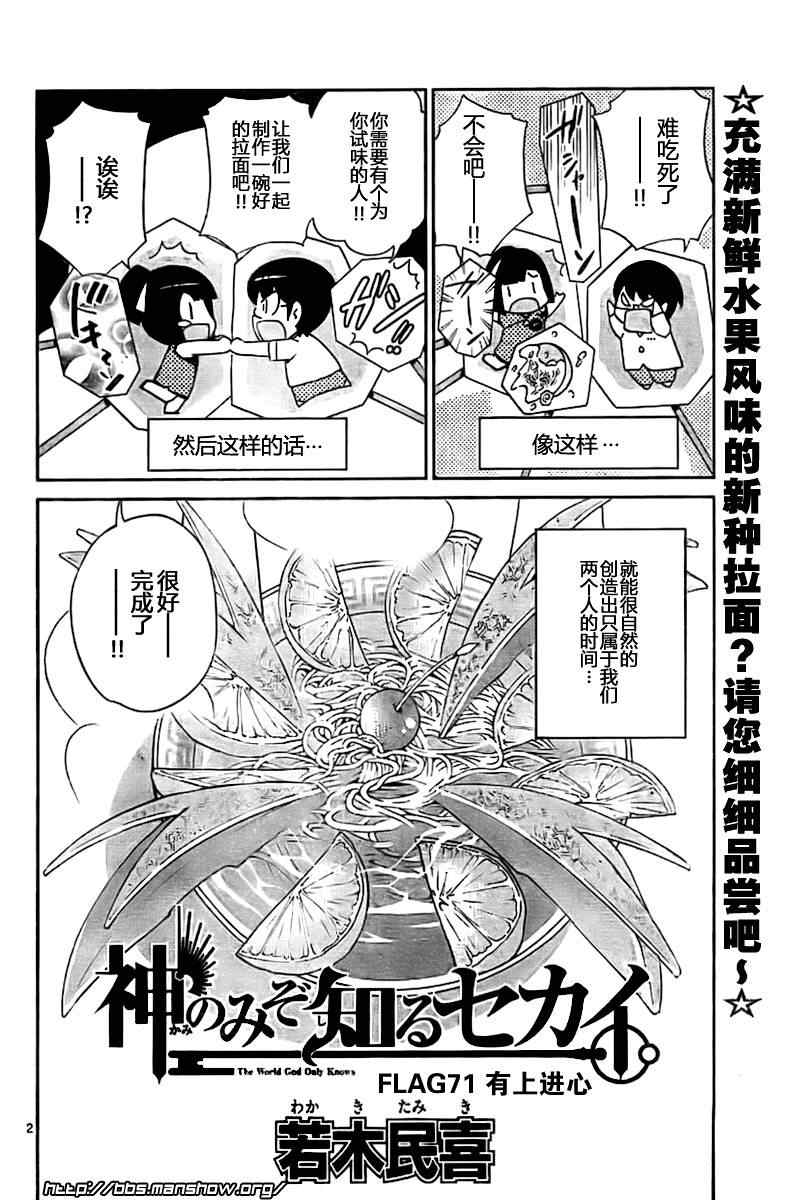 《只有神知道的世界》漫画最新章节第71话免费下拉式在线观看章节第【2】张图片