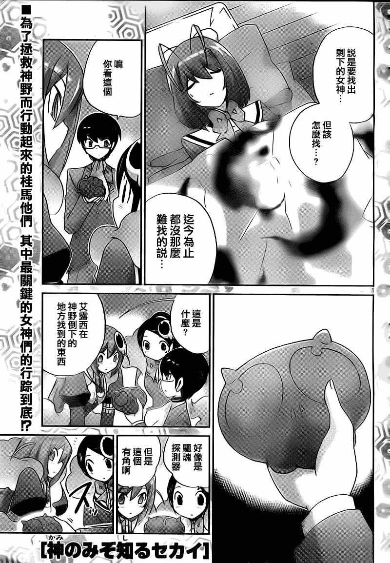 《只有神知道的世界》漫画最新章节第118话免费下拉式在线观看章节第【1】张图片