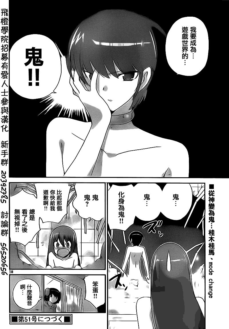 《只有神知道的世界》漫画最新章节第121话免费下拉式在线观看章节第【18】张图片