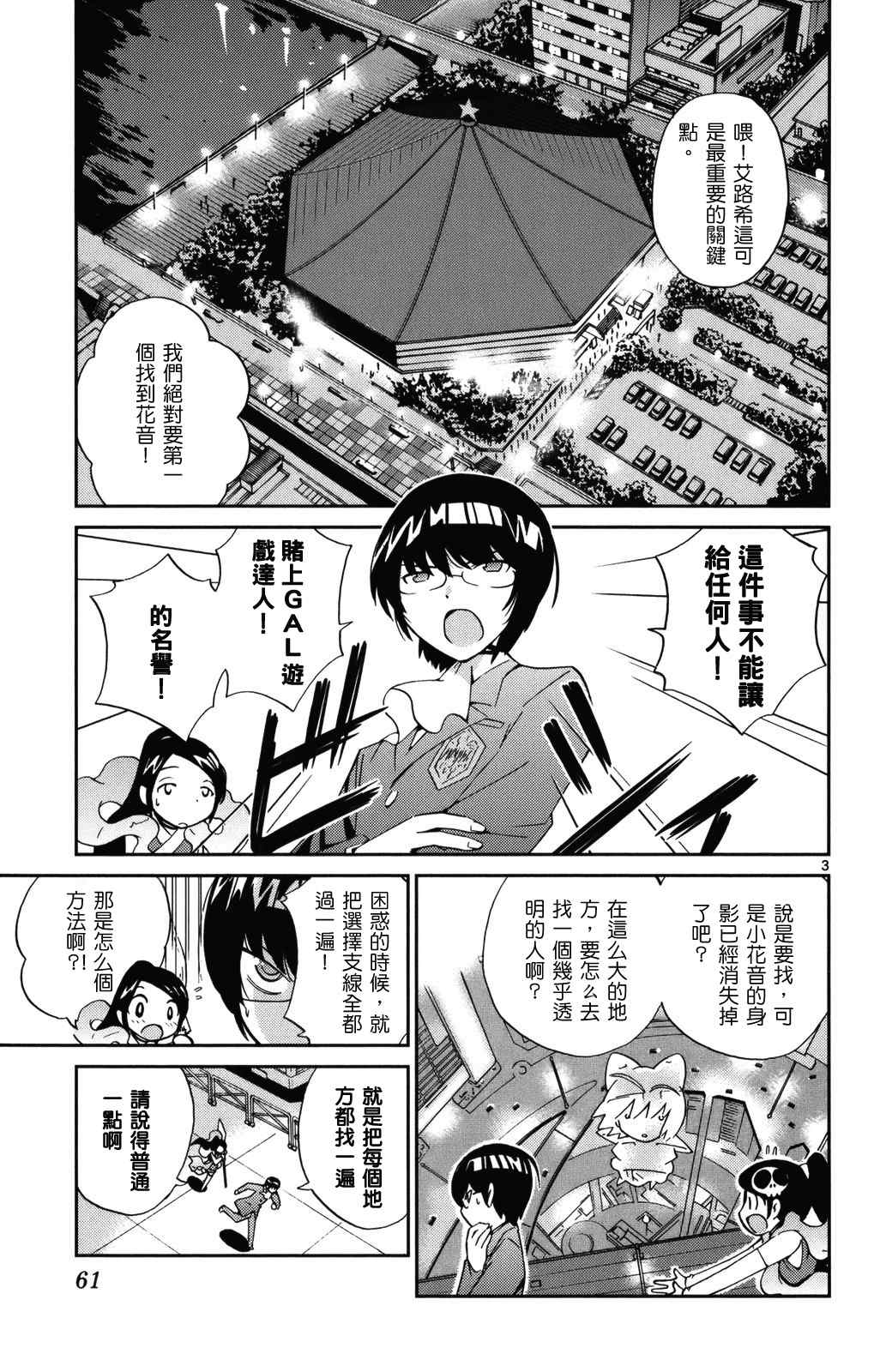 《只有神知道的世界》漫画最新章节第2卷免费下拉式在线观看章节第【64】张图片