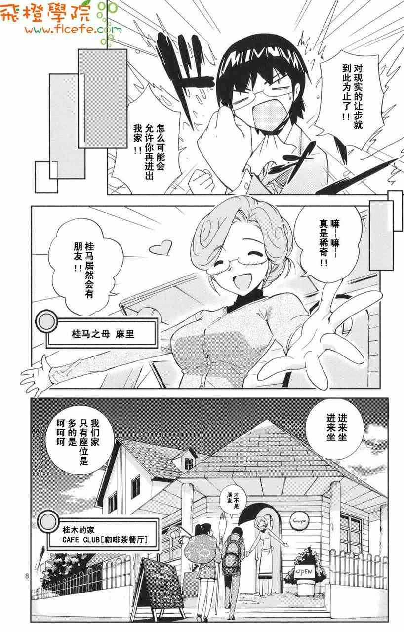 《只有神知道的世界》漫画最新章节第1卷免费下拉式在线观看章节第【75】张图片