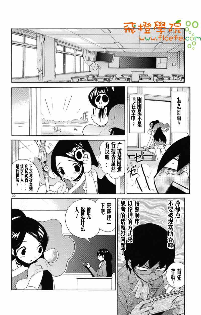 《只有神知道的世界》漫画最新章节第1卷免费下拉式在线观看章节第【25】张图片