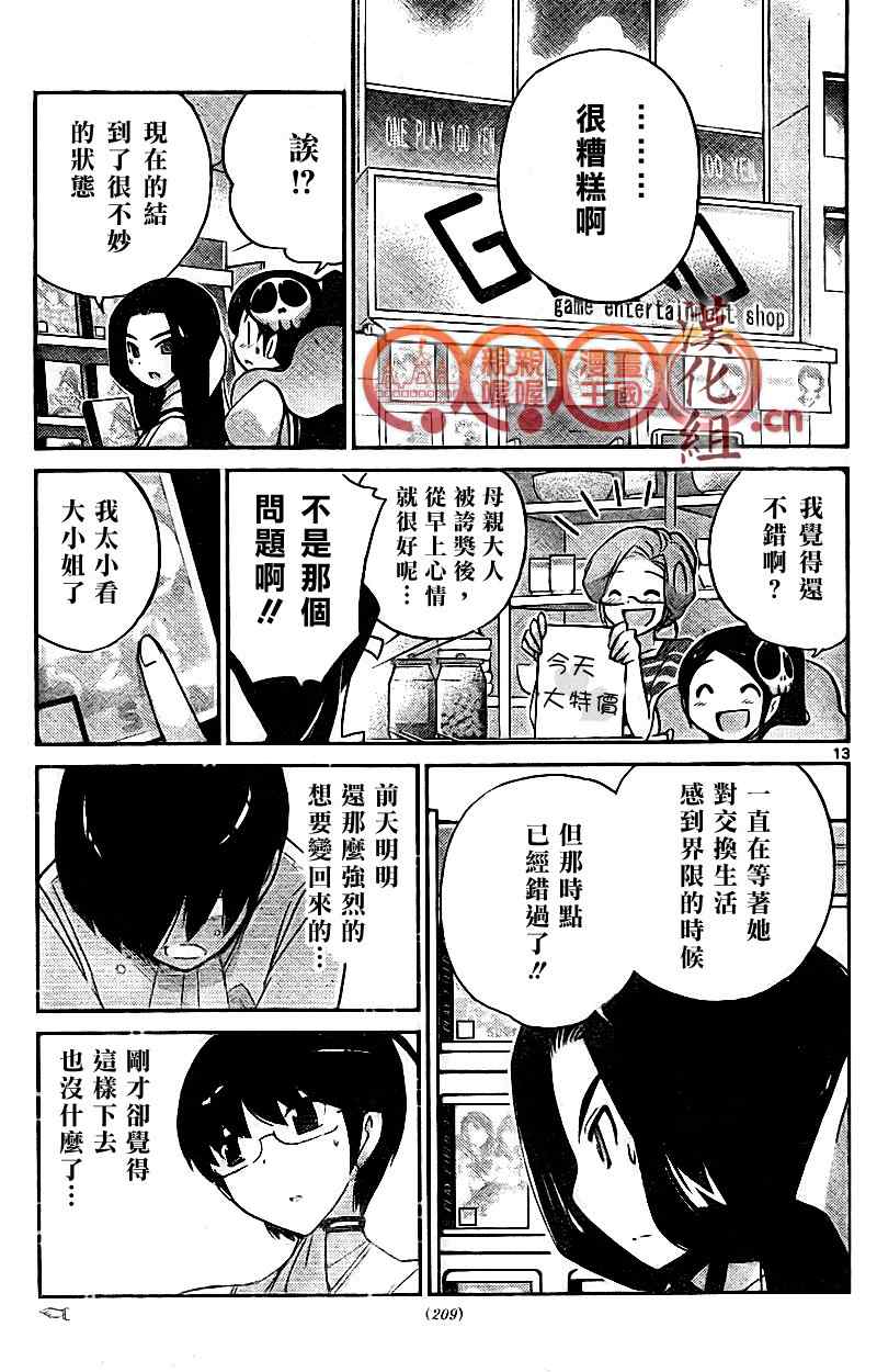 《只有神知道的世界》漫画最新章节第84话免费下拉式在线观看章节第【13】张图片