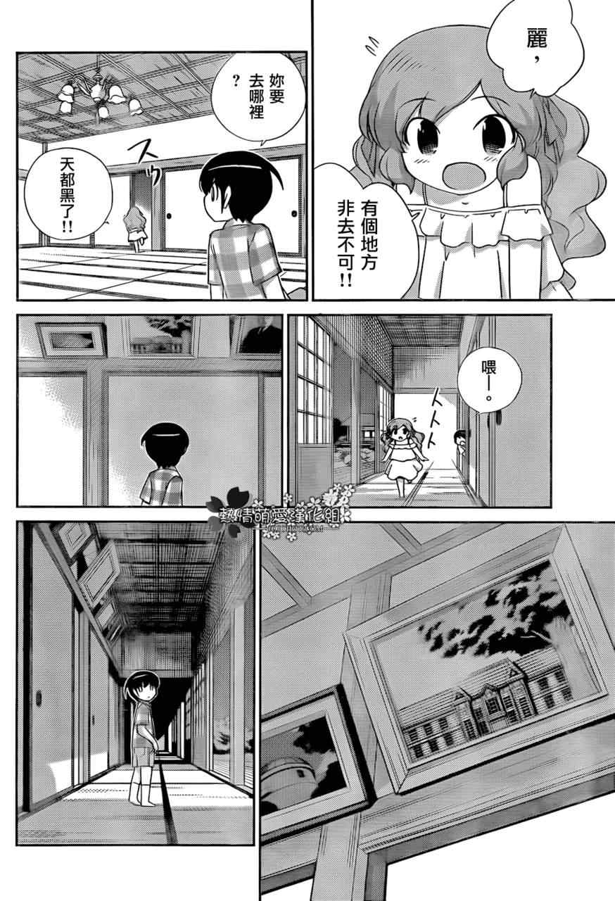 《只有神知道的世界》漫画最新章节第209话 白鸟家免费下拉式在线观看章节第【6】张图片