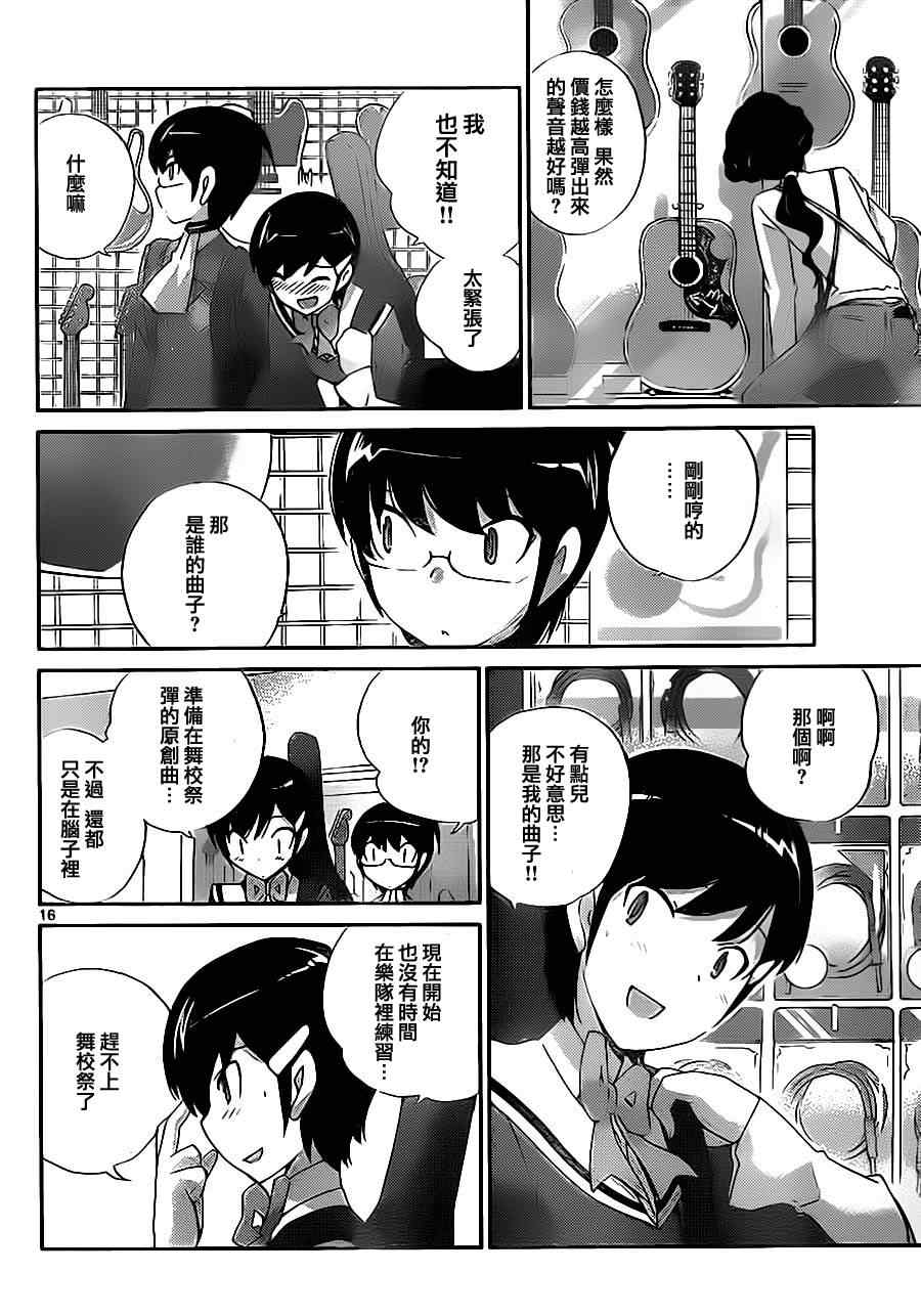 《只有神知道的世界》漫画最新章节第127话免费下拉式在线观看章节第【16】张图片