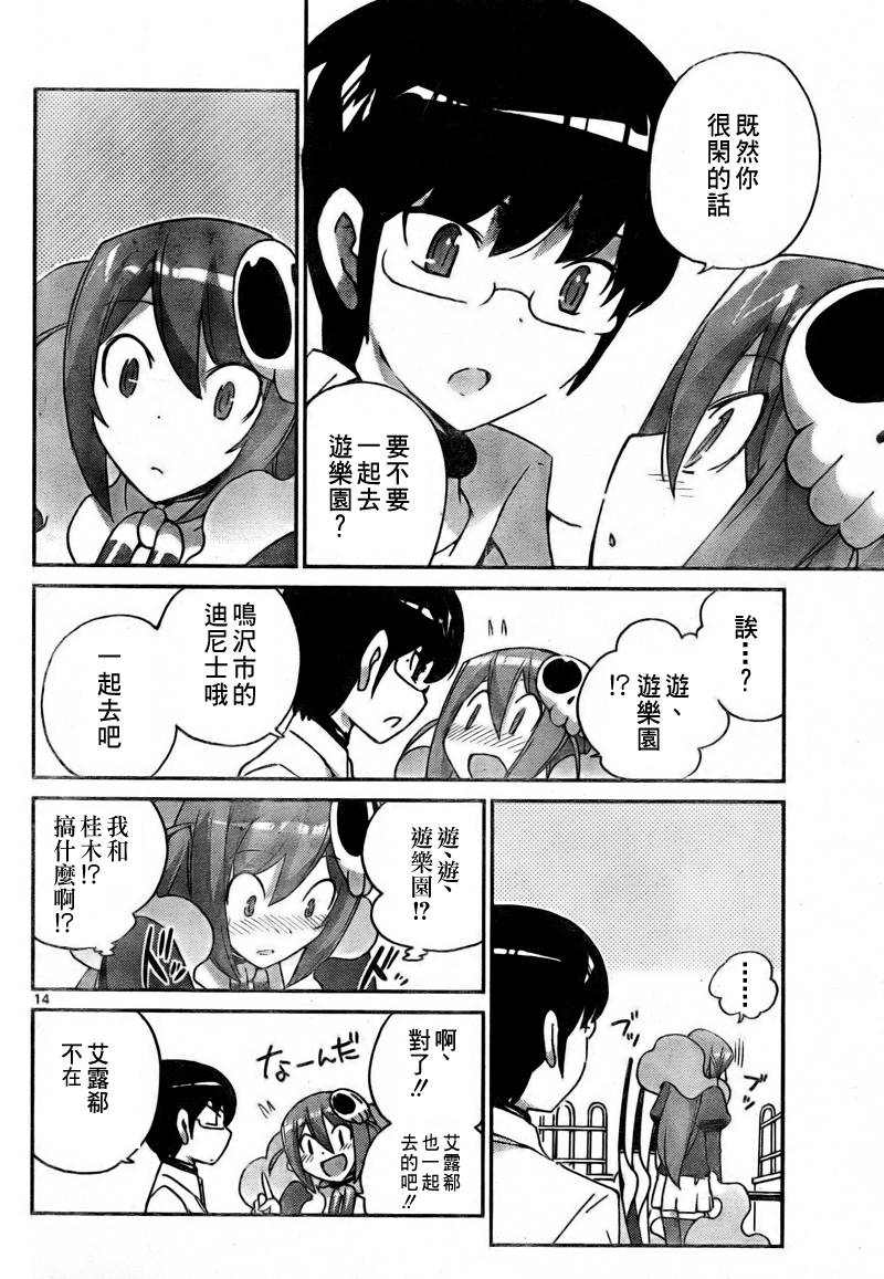 《只有神知道的世界》漫画最新章节第105话免费下拉式在线观看章节第【14】张图片