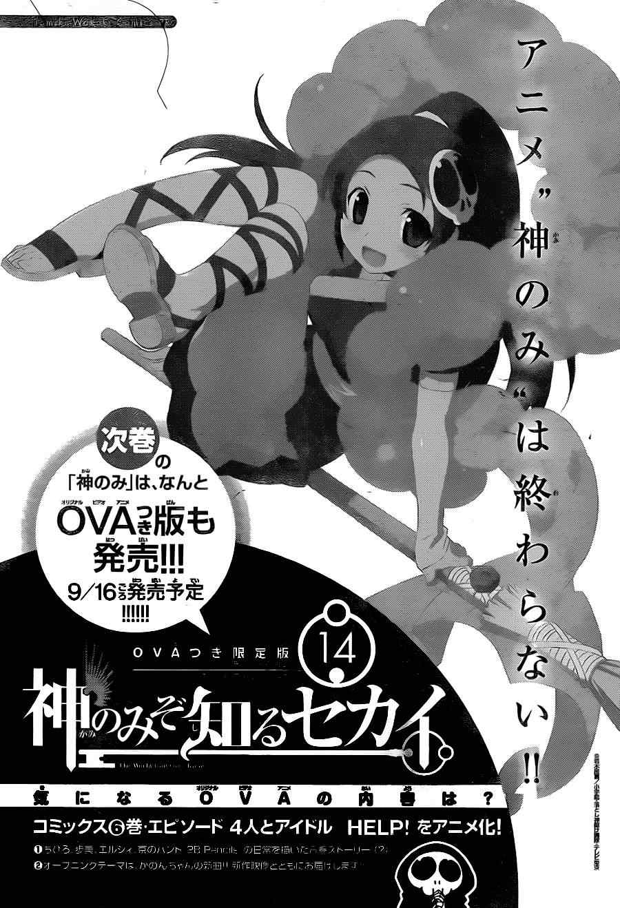 《只有神知道的世界》漫画最新章节第146话 Text Adventure免费下拉式在线观看章节第【22】张图片