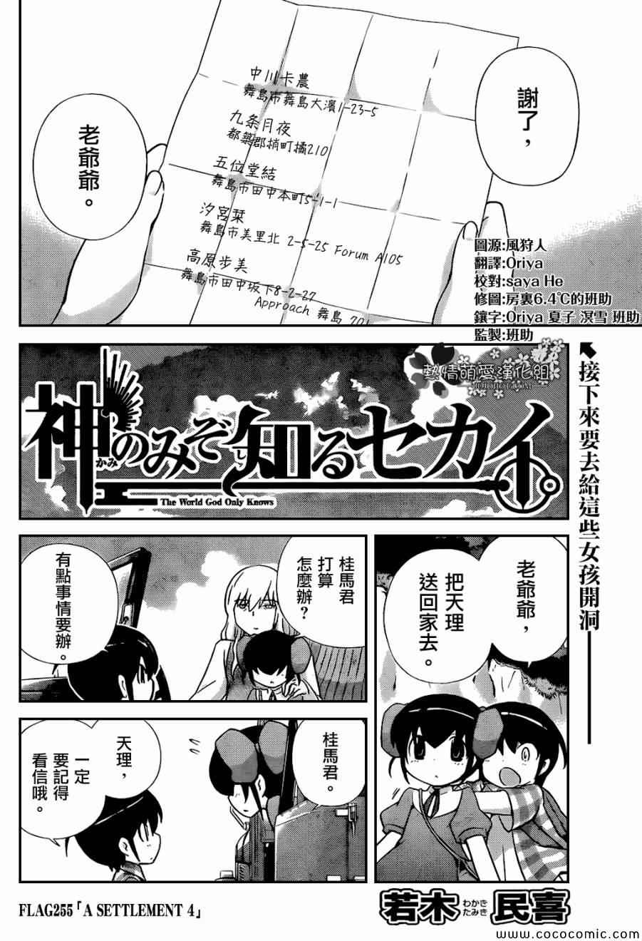 《只有神知道的世界》漫画最新章节第255话 A SETTLEMENT 4免费下拉式在线观看章节第【2】张图片