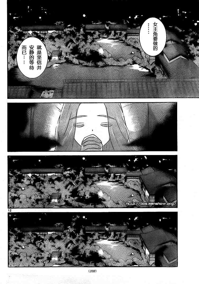 《只有神知道的世界》漫画最新章节第88话免费下拉式在线观看章节第【12】张图片