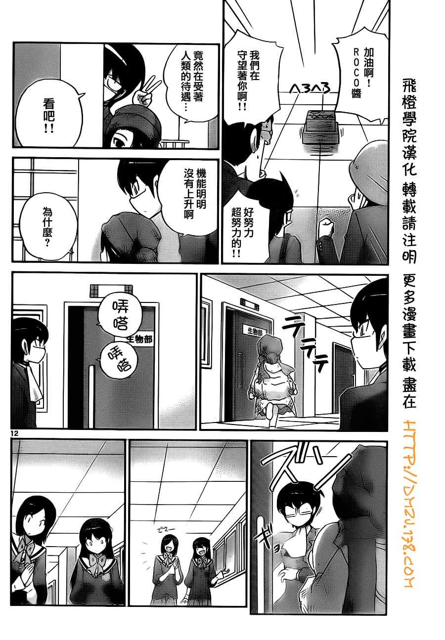 《只有神知道的世界》漫画最新章节第110话免费下拉式在线观看章节第【12】张图片