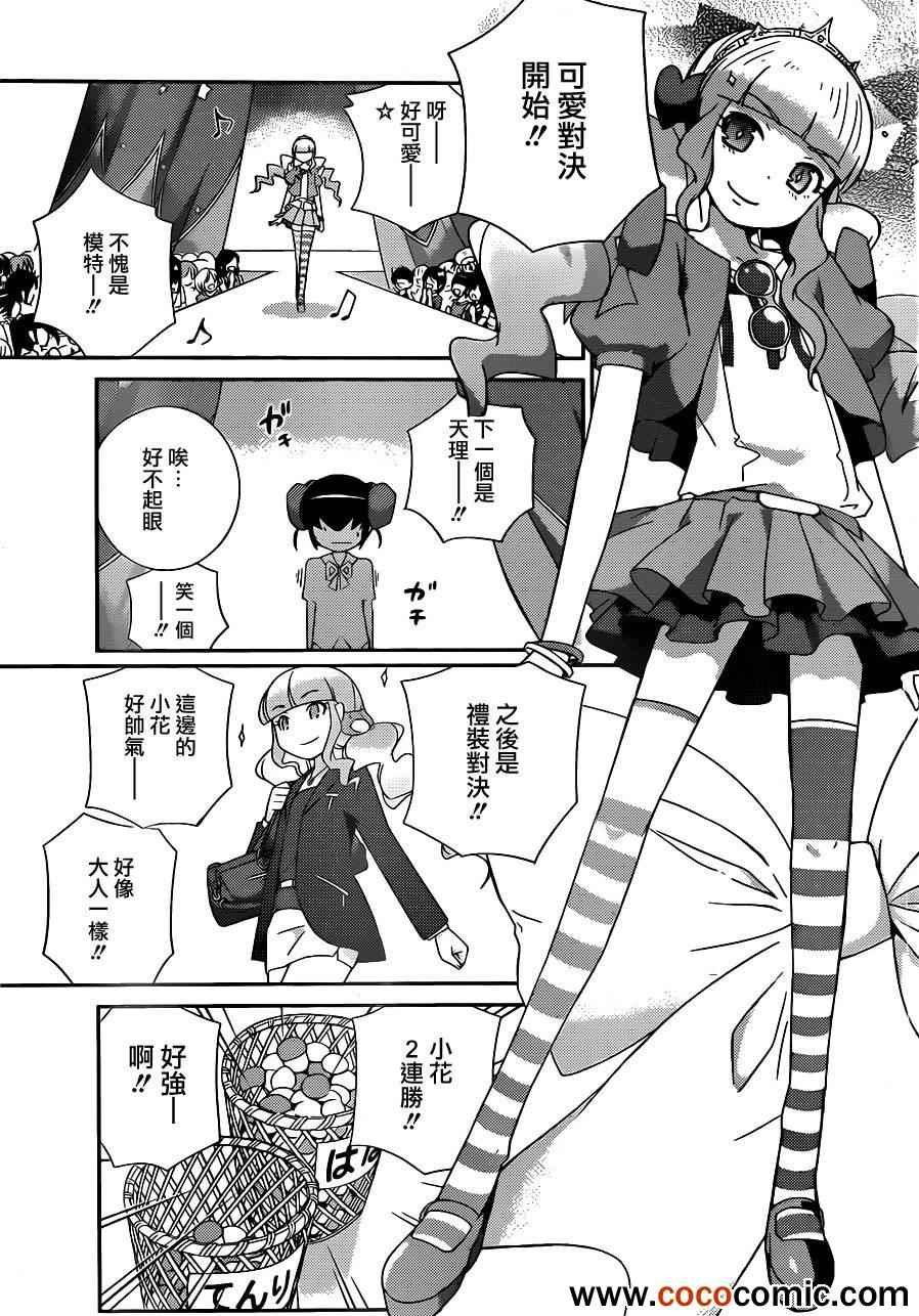 《只有神知道的世界》漫画最新章节第229话 你比玫瑰还要漂亮免费下拉式在线观看章节第【11】张图片