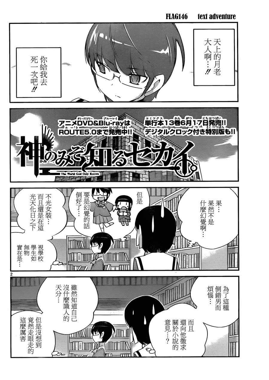 《只有神知道的世界》漫画最新章节第146话 Text Adventure免费下拉式在线观看章节第【3】张图片