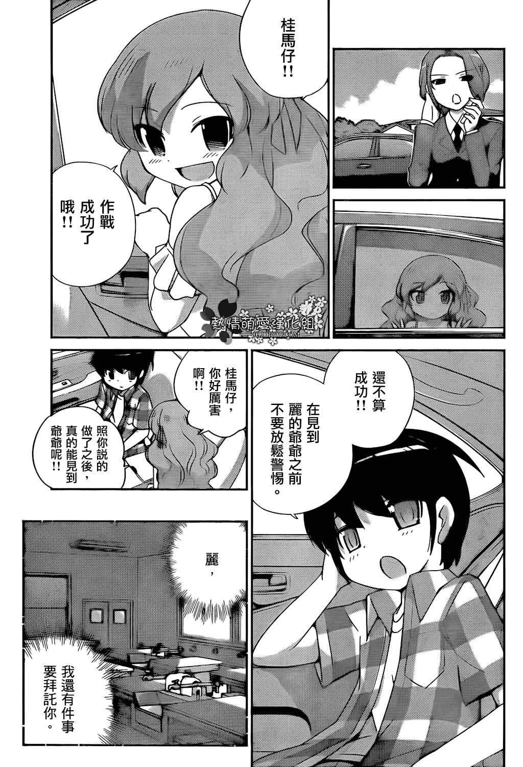 《只有神知道的世界》漫画最新章节第208话 不想被禁止的游戏免费下拉式在线观看章节第【15】张图片