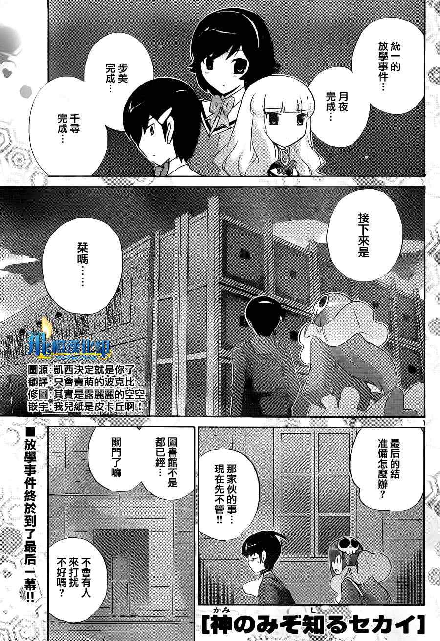 《只有神知道的世界》漫画最新章节第128话免费下拉式在线观看章节第【1】张图片