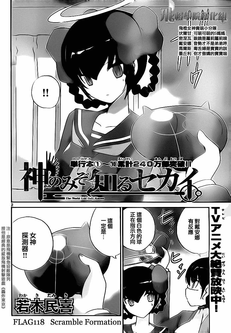 《只有神知道的世界》漫画最新章节第118话免费下拉式在线观看章节第【2】张图片