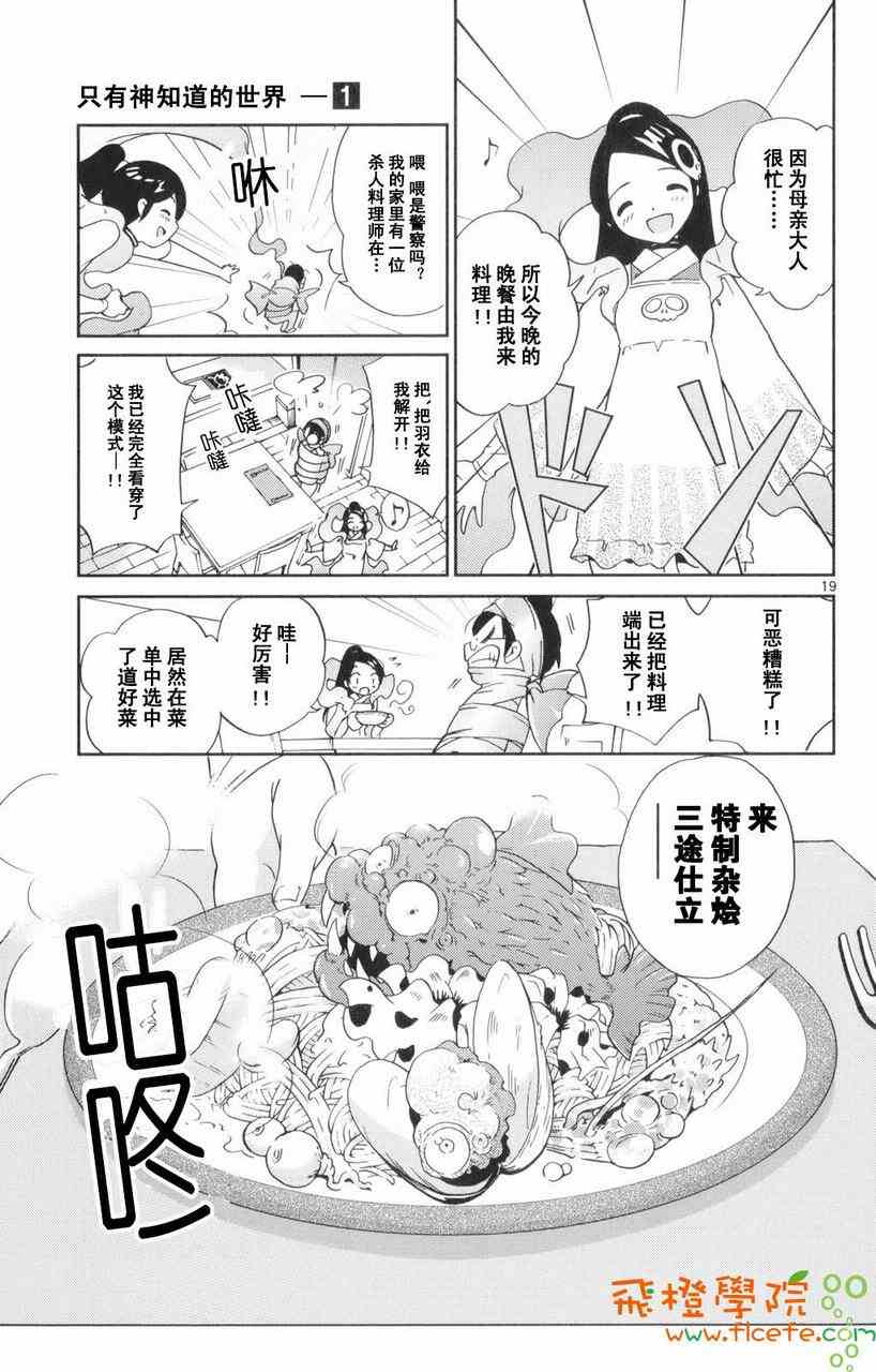 《只有神知道的世界》漫画最新章节第1卷免费下拉式在线观看章节第【86】张图片