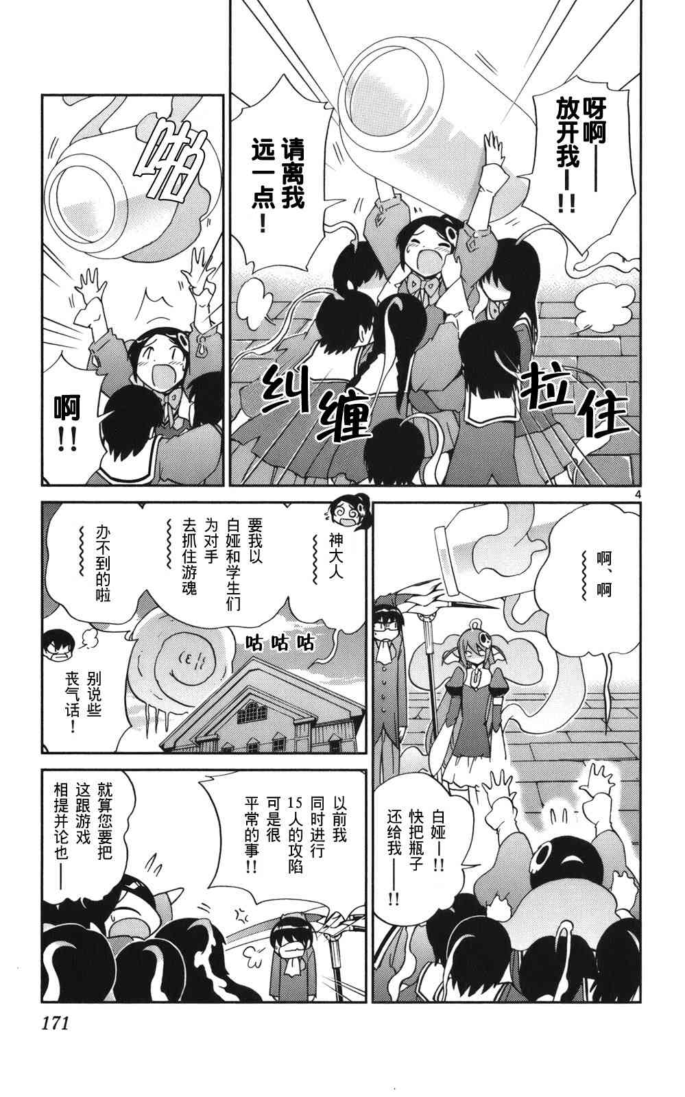 《只有神知道的世界》漫画最新章节第3卷免费下拉式在线观看章节第【173】张图片