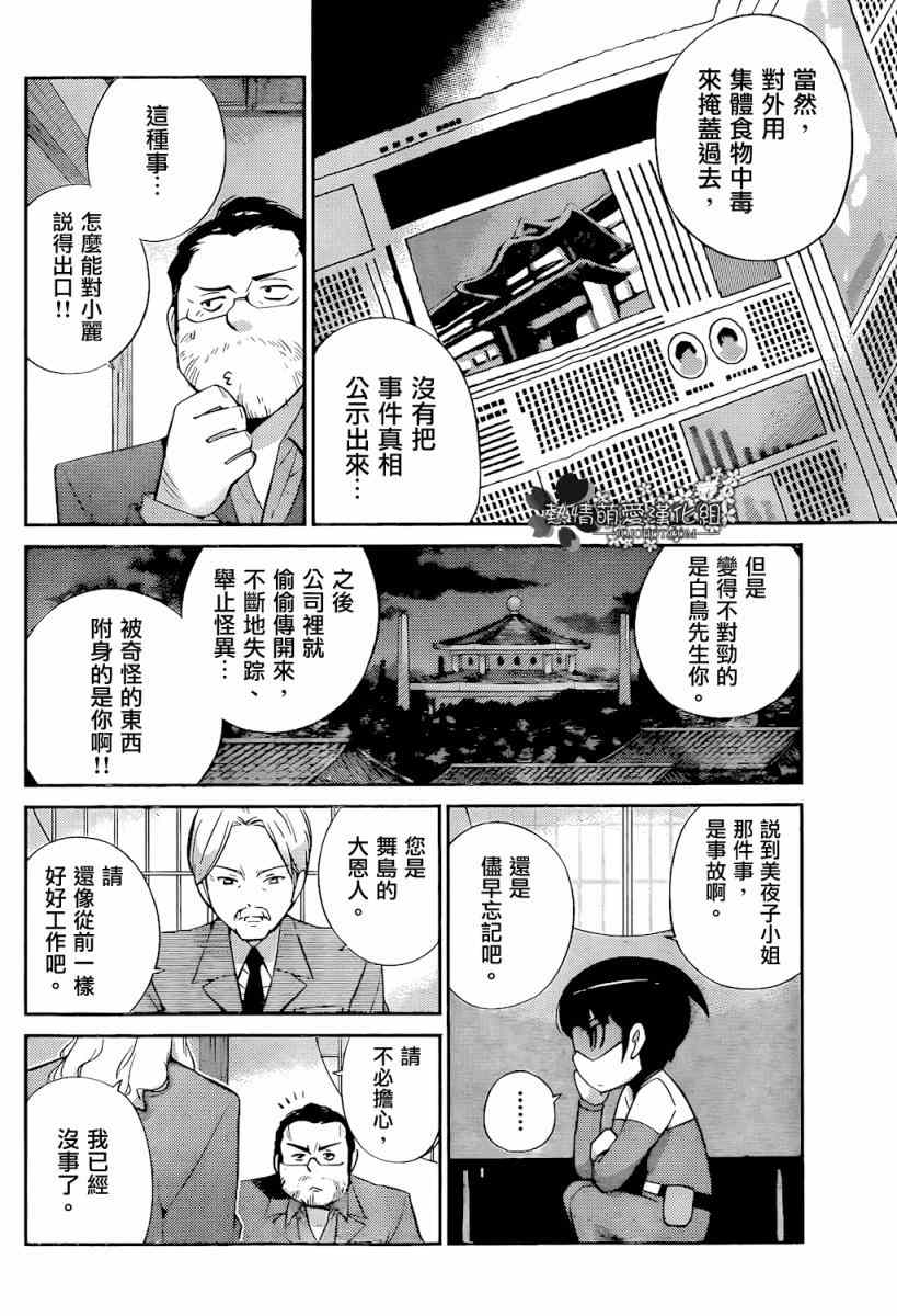 《只有神知道的世界》漫画最新章节第218话 亡灵免费下拉式在线观看章节第【4】张图片