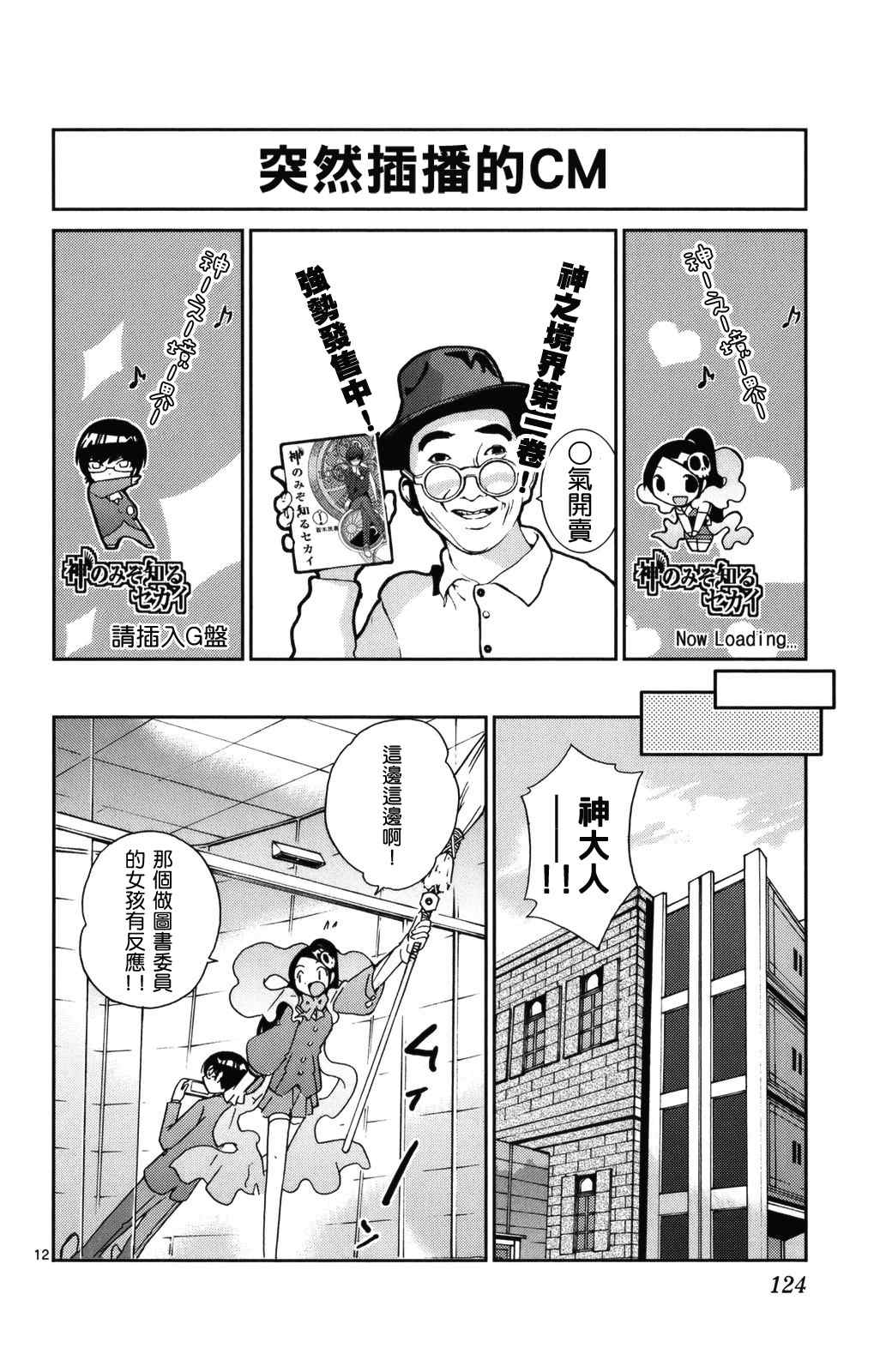 《只有神知道的世界》漫画最新章节第2卷免费下拉式在线观看章节第【127】张图片