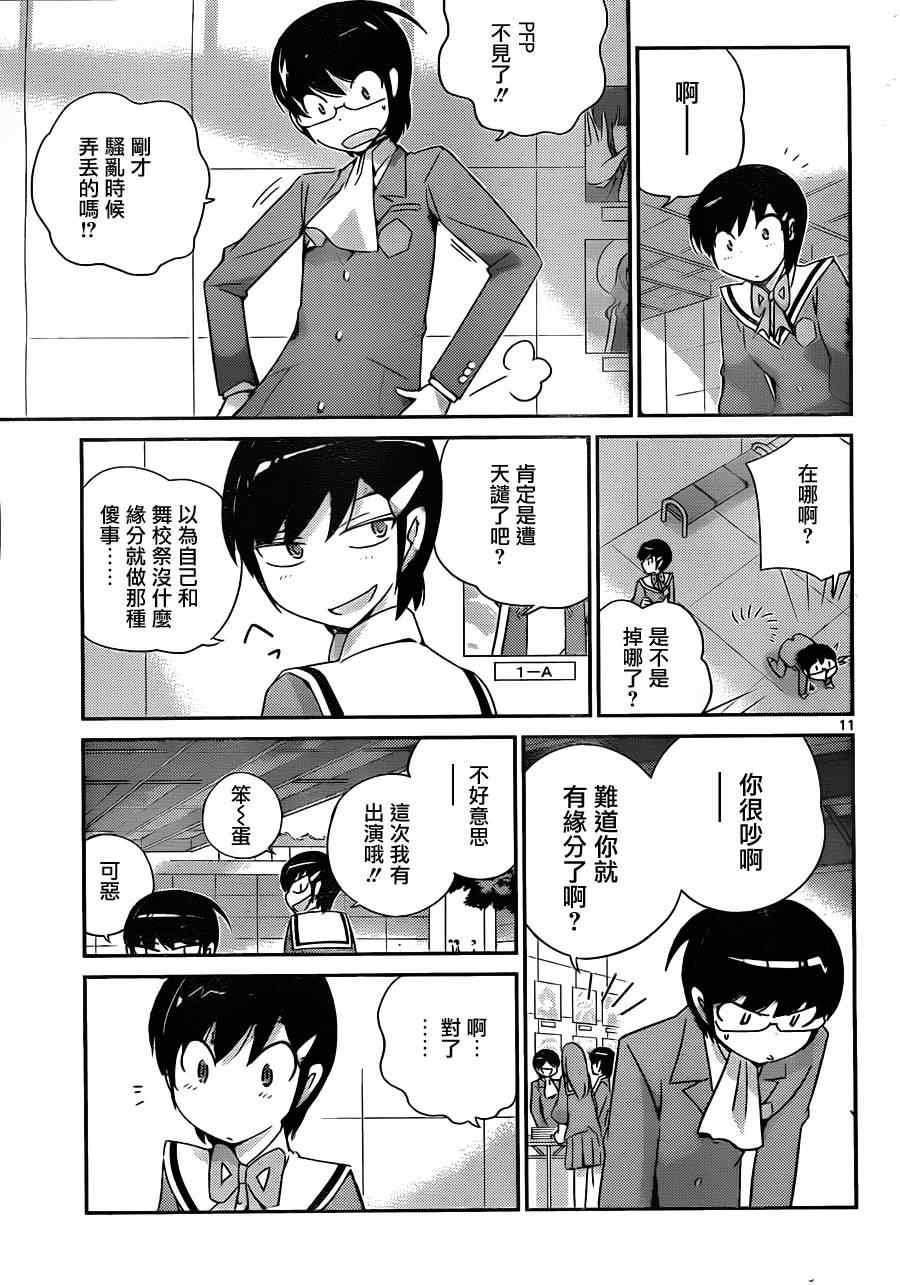 《只有神知道的世界》漫画最新章节第162话 前夜祭免费下拉式在线观看章节第【11】张图片