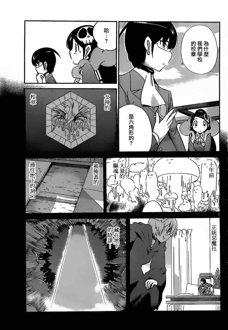 《只有神知道的世界》漫画最新章节第171话 for a few lover more免费下拉式在线观看章节第【9】张图片