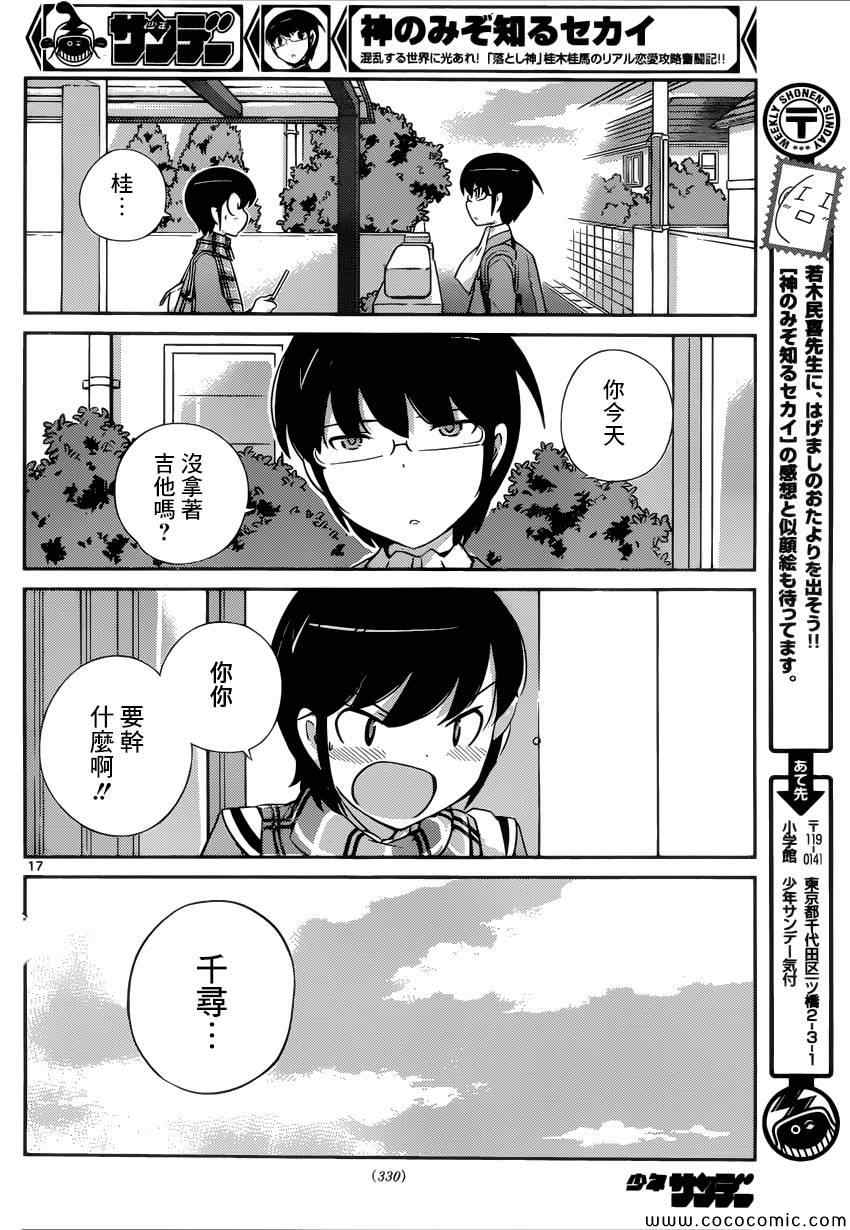 《只有神知道的世界》漫画最新章节第267话 恋爱的印记免费下拉式在线观看章节第【17】张图片