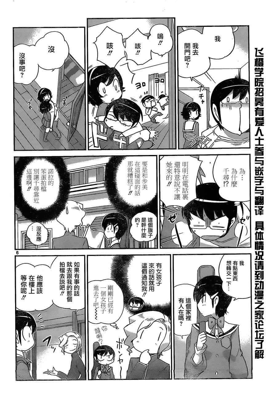 《只有神知道的世界》漫画最新章节第154话 play the game免费下拉式在线观看章节第【6】张图片