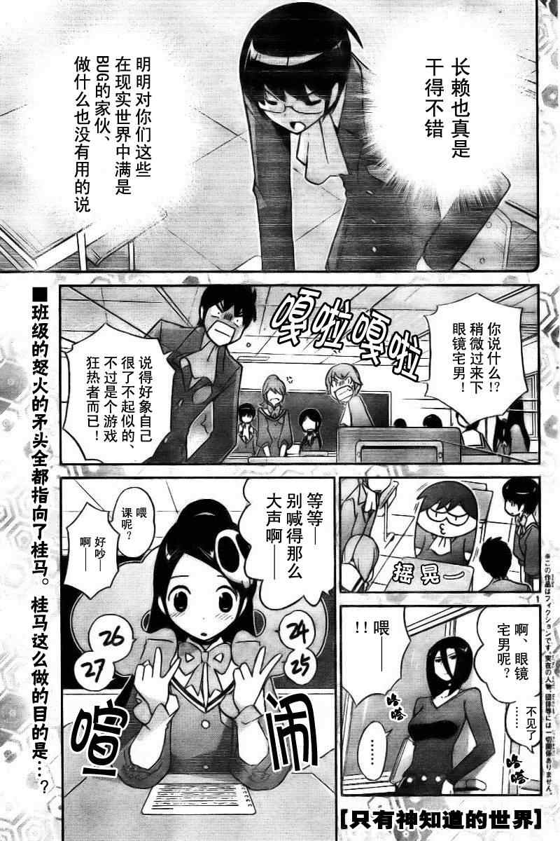 《只有神知道的世界》漫画最新章节第41话免费下拉式在线观看章节第【1】张图片