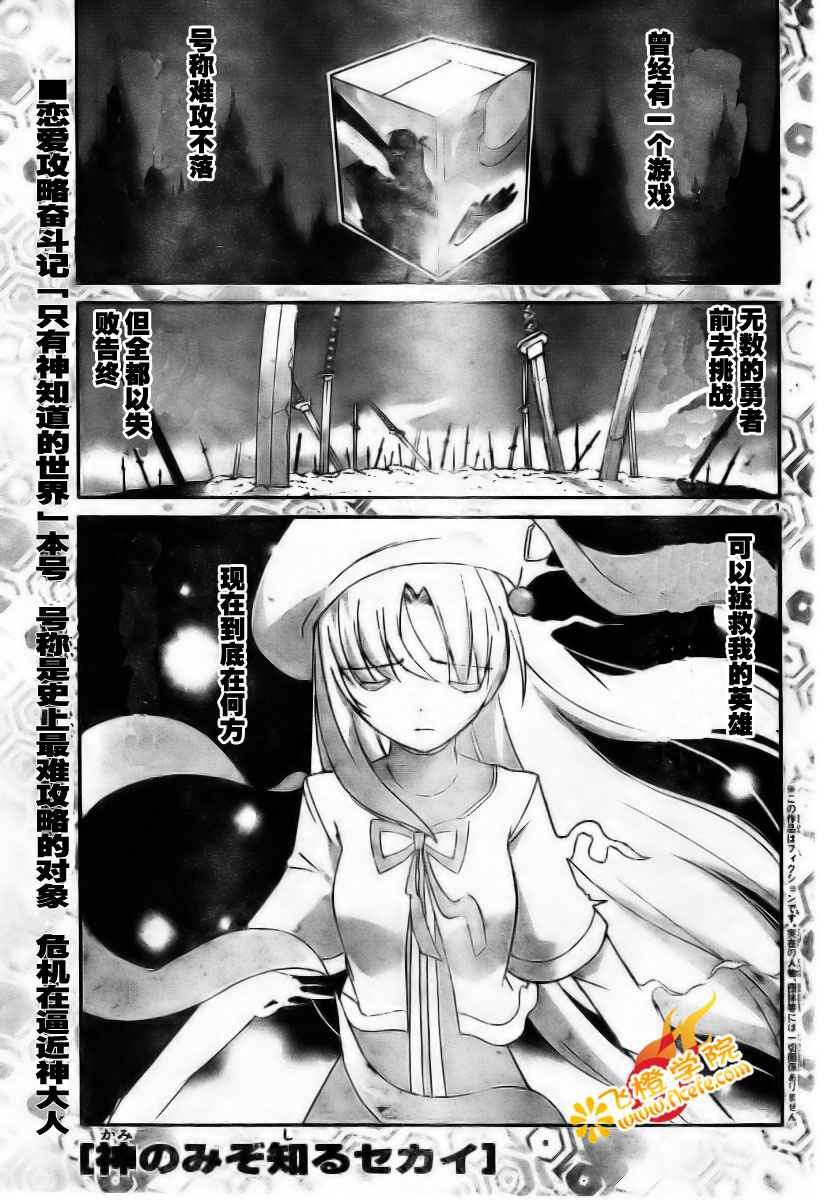 《只有神知道的世界》漫画最新章节第17话免费下拉式在线观看章节第【1】张图片