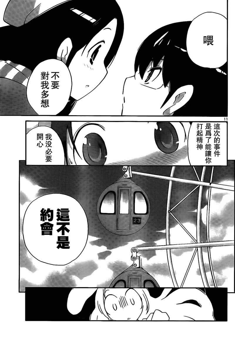 《只有神知道的世界》漫画最新章节第103话免费下拉式在线观看章节第【11】张图片