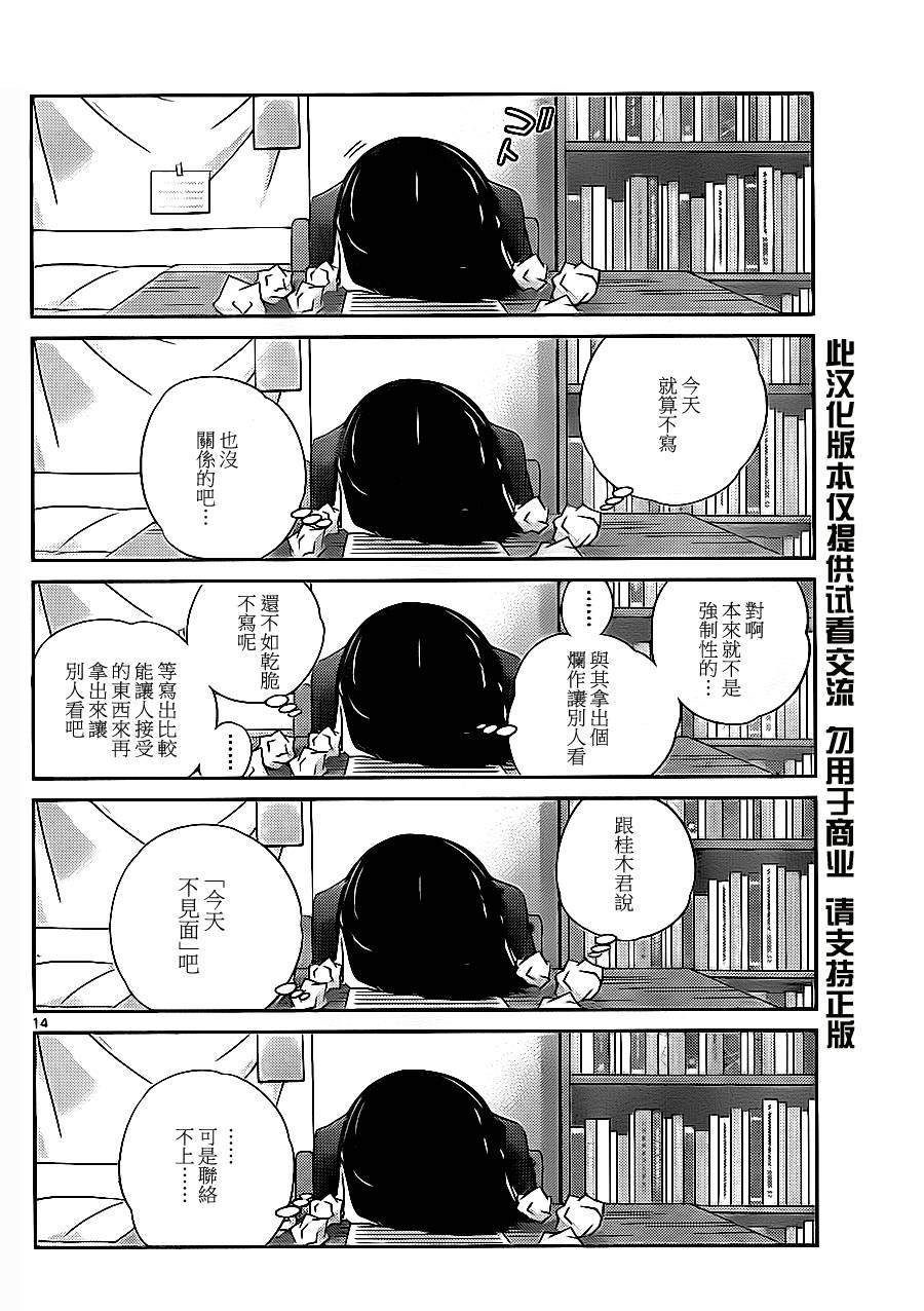 《只有神知道的世界》漫画最新章节第147话 逃避行免费下拉式在线观看章节第【16】张图片