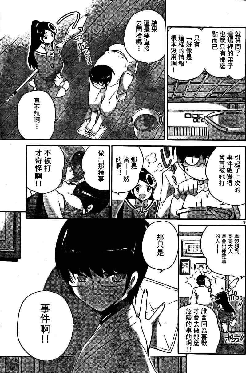 《只有神知道的世界》漫画最新章节第91话免费下拉式在线观看章节第【9】张图片