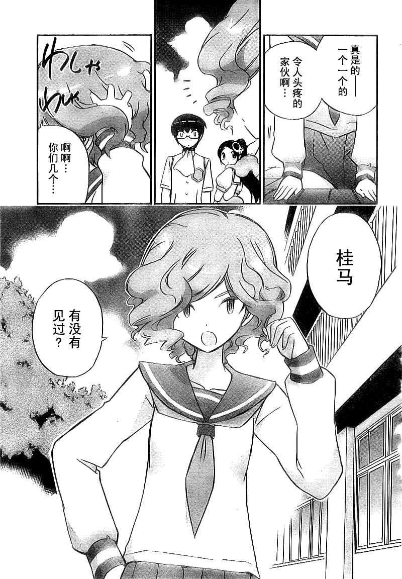 《只有神知道的世界》漫画最新章节第76话免费下拉式在线观看章节第【9】张图片