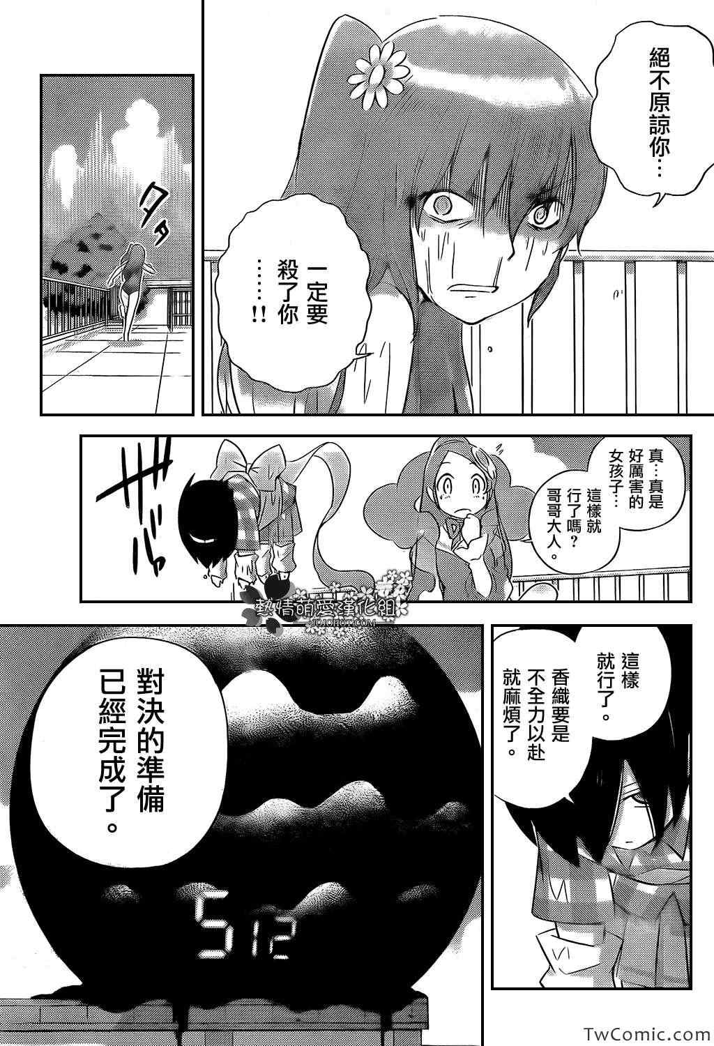 《只有神知道的世界》漫画最新章节第236话 Love is a Smoke免费下拉式在线观看章节第【17】张图片