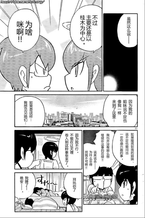 《只有神知道的世界》漫画最新章节第80话免费下拉式在线观看章节第【11】张图片