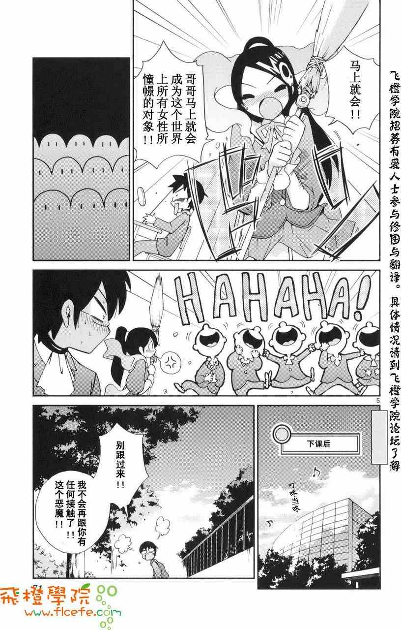 《只有神知道的世界》漫画最新章节第1卷免费下拉式在线观看章节第【72】张图片